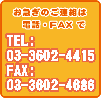 TEL/FAX